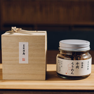 但馬牛・但馬玄 (たじまぐろ)牛肉ちりめん140g、高級桐箱入