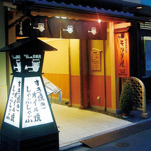 モリタ屋
