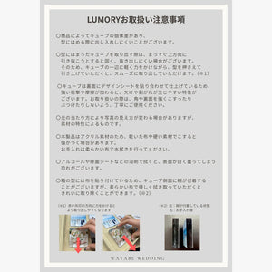 ルモリー（ルモリー以外のアルバム商品申込者専用）