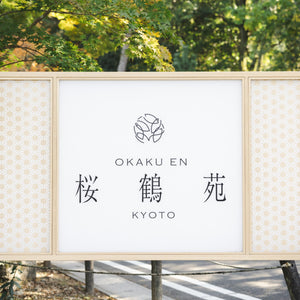 [国内リゾ婚セレクション]紅色プラン 桜鶴苑　人前式  「桜祝言」
